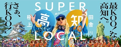 SUPER LOCAL 高知