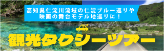 観光タクシーツアー