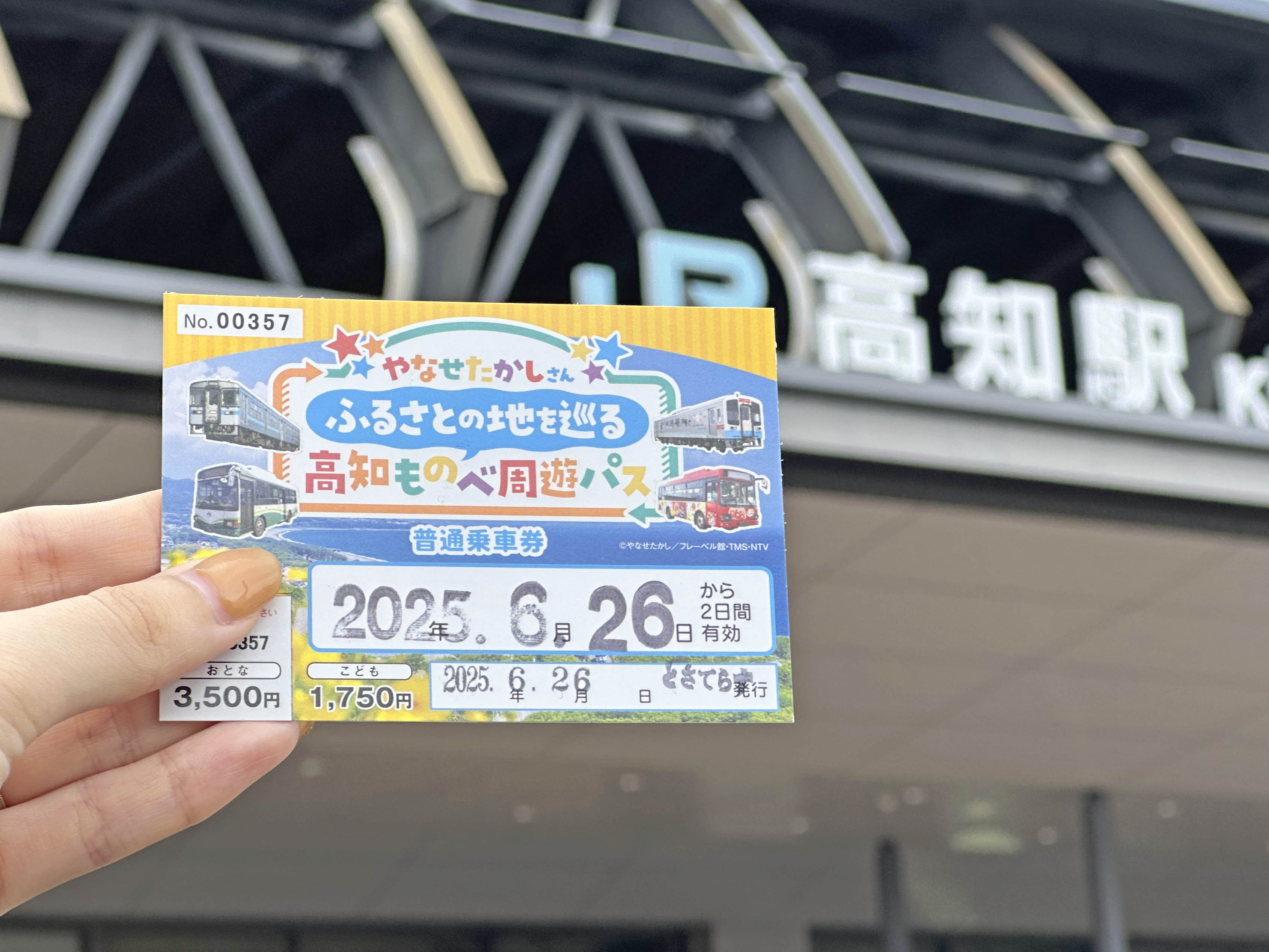 やなせさんのふるさと巡り：高知ものべ周遊パスの旅（1日目