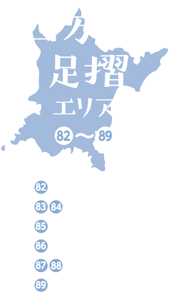 四万十・足摺エリア