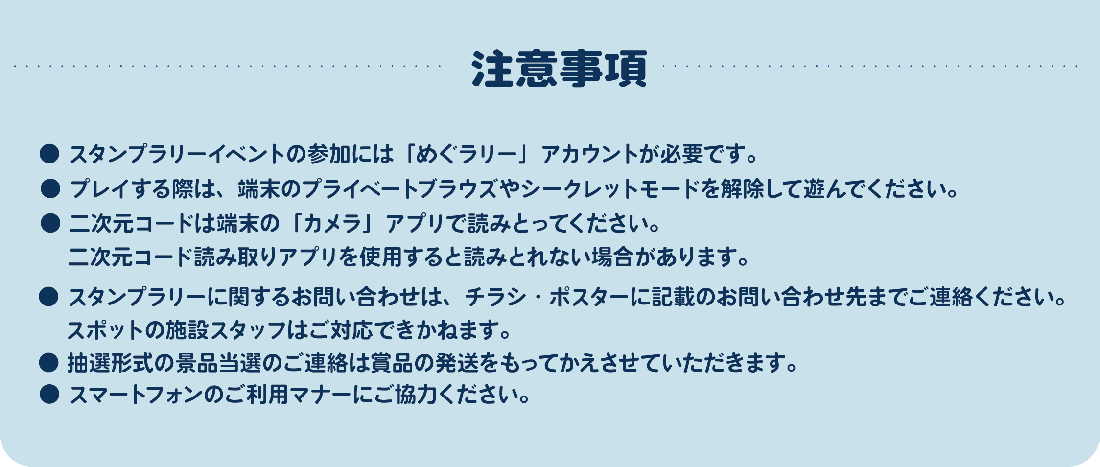 注意事項