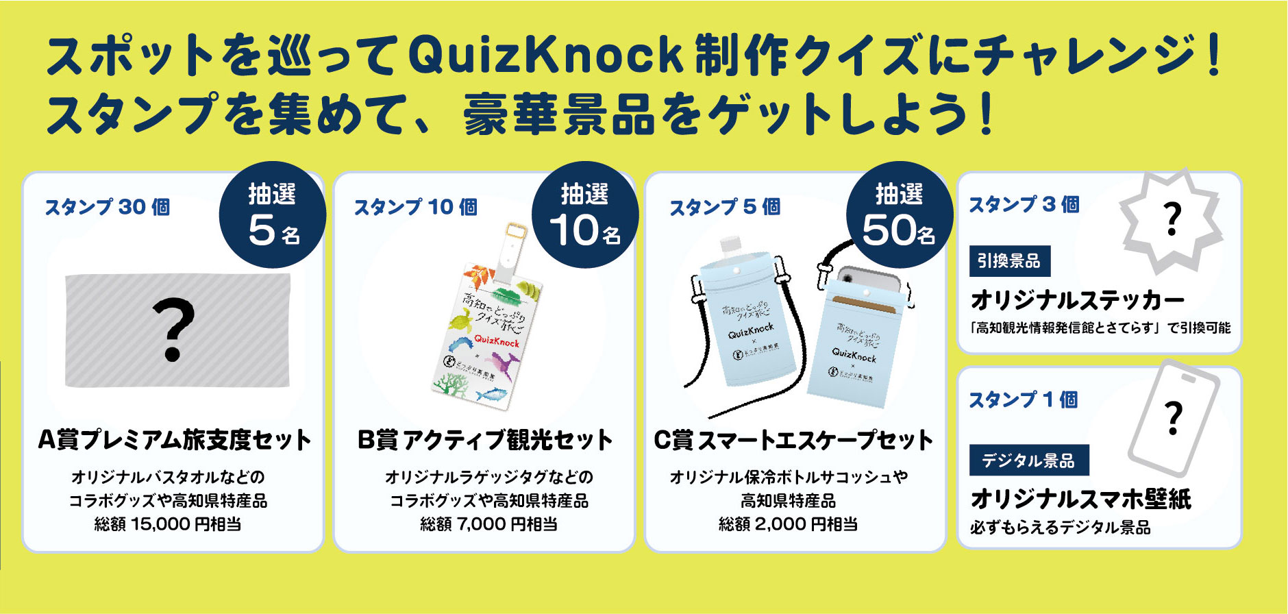 景品をゲットしよう
