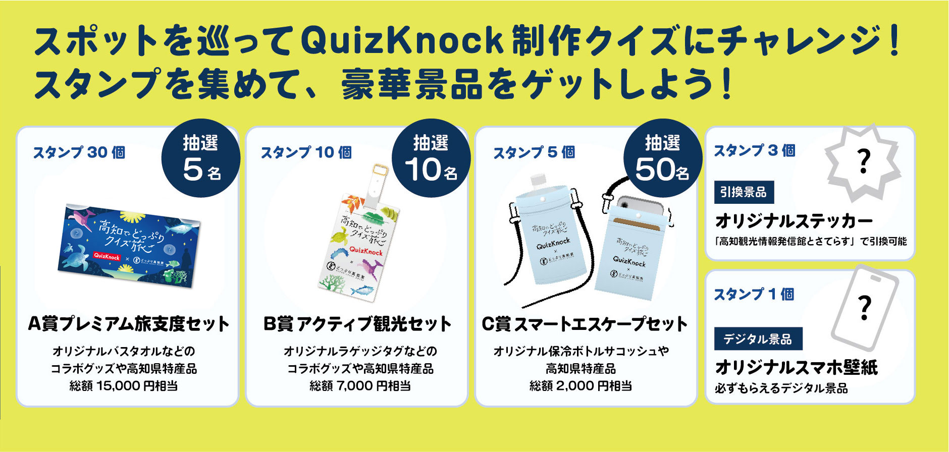 景品をゲットしよう