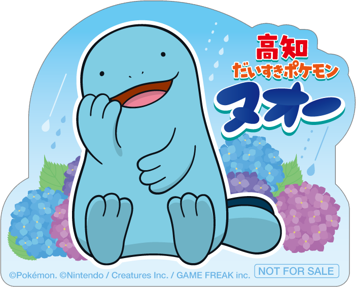 ヌオーとのんびり高知旅！ハッシュタグキャンペーン