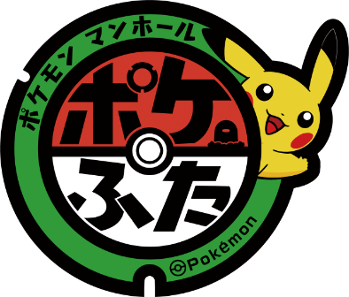ポケモン マンホール ポケふた
