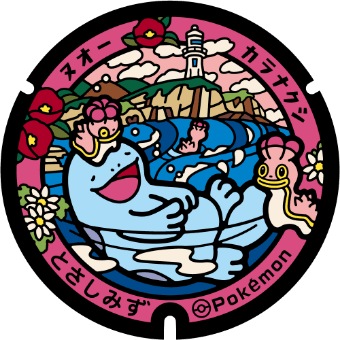 土佐清水市