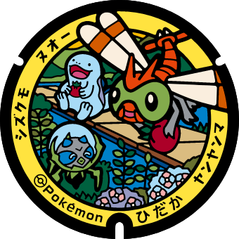 日高村