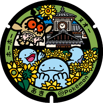 安芸市