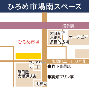 ひろめ市場南スペース
