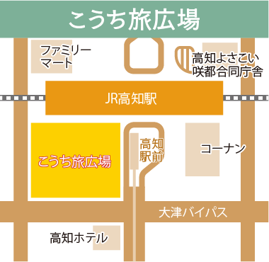 こうち旅広場
